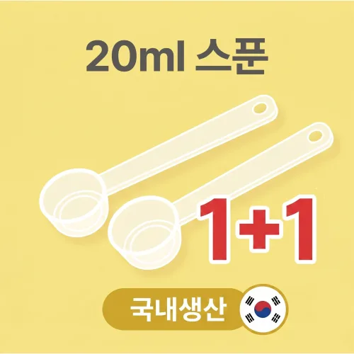 [국내생산2개입] 분유스푼 20ml 다용도 분유스푼, 2개, 투명 2매입