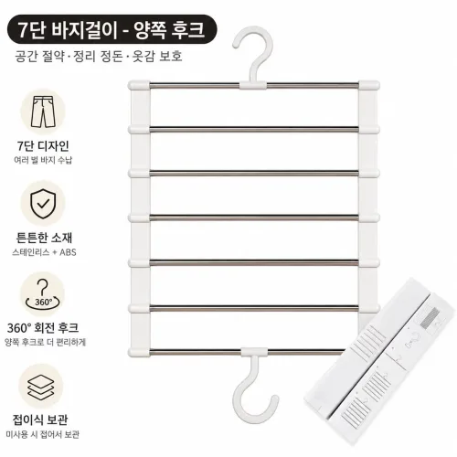 7단 사다리형 접이식 바지걸이 2개 세트 스텐 수납, 1세트, 화이트