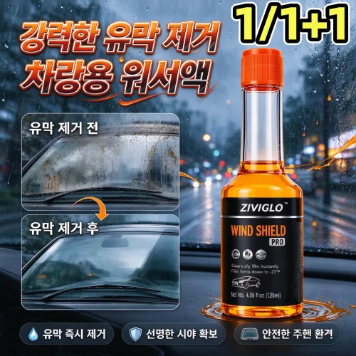 [안심 사용] 강력한 유막 제거 차량용 워셔액 유막제거 발수코팅 워셔액 자동차 유리 발수코팅제 자동차 유리막코팅제 3초 만에 선명한 시야